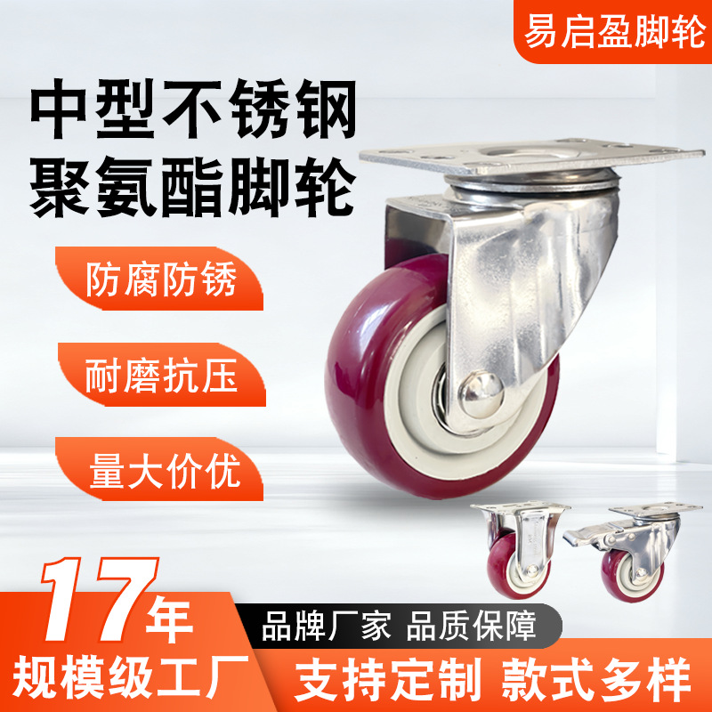 定制304不锈钢枣红脚轮聚氨酯轮子3 4 5推车平底带刹车万向轮