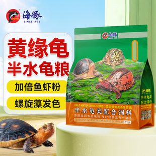 Dolphin Turtle Food Yellow Edge Box Turtle Money Turtle Black Necked Turtle Mutated Albino Brazilian Turtle Feed Calcium Supplement to Help Hair Color