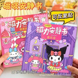 Магнитная книга-одевалка Kuromi DIY без вырезания