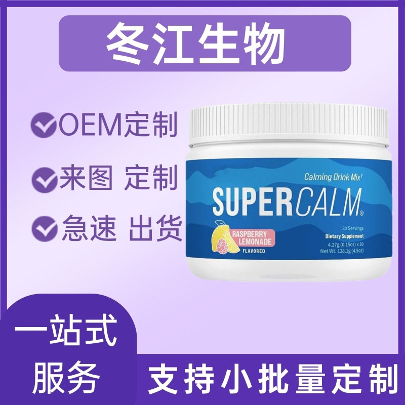 跨境热销罐装树莓柠檬粉 Nello Supercalm Drink Mix资质齐全o em