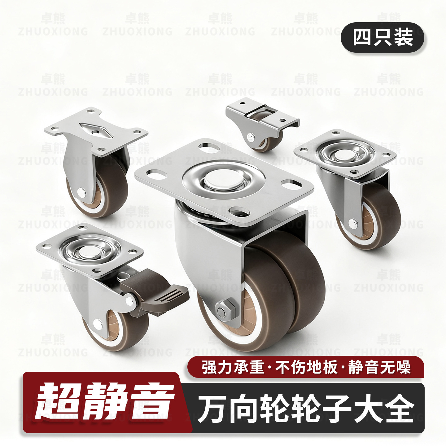 Universal Wheel Set Heavy-Duty Silent Rubber Caster Kick Shoe Cabinet Flat Trolley with Brake Wheel Load-Bearing