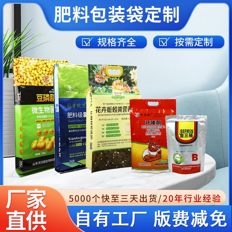 彩印编织袋真空羊粪包装袋花卉复合生物有机肥营养土包装袋子定制