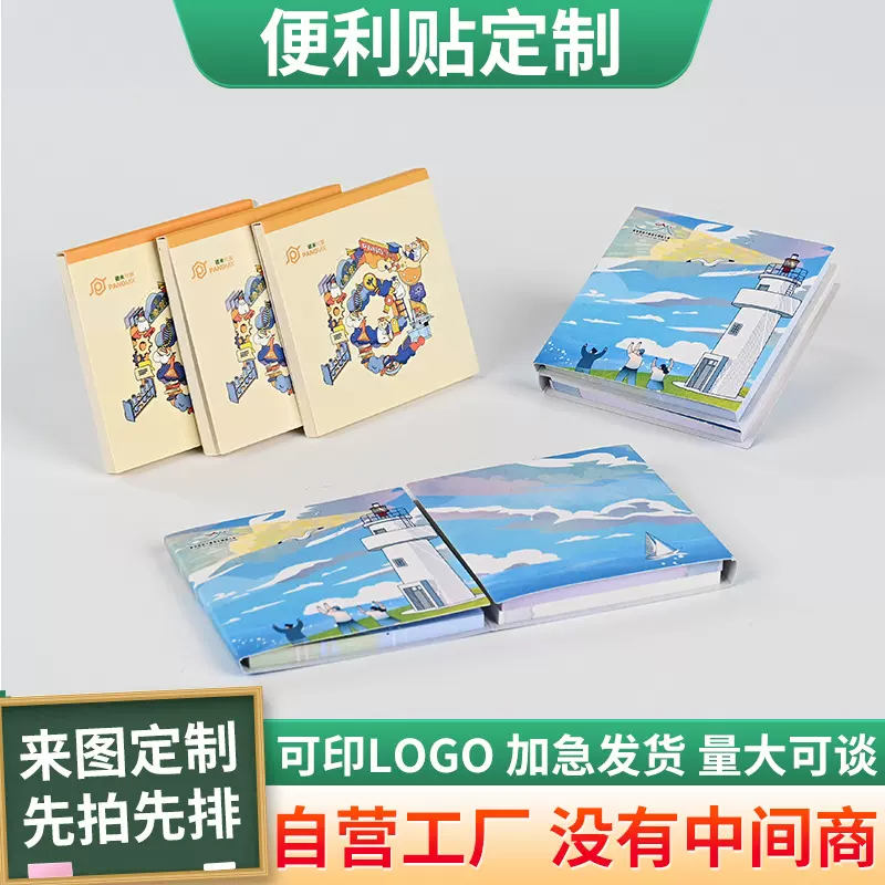 创意卡通便利贴纸留言贴随身记事贴可定制办公文具自带粘性便签贴