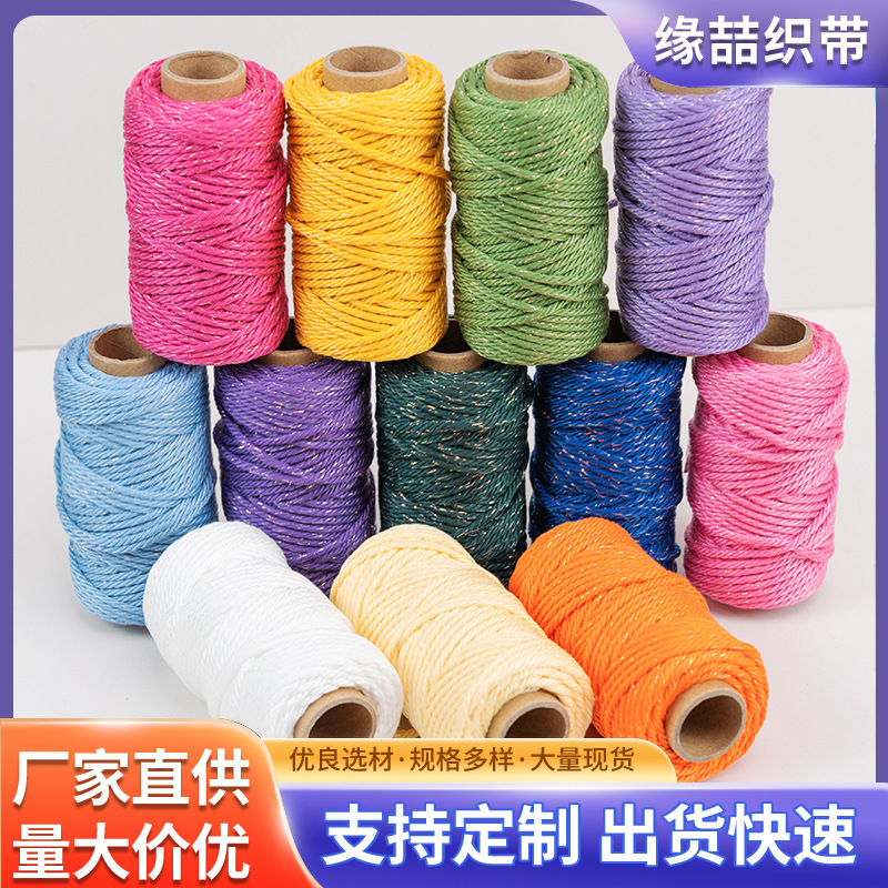 双色腈纶编织线 彩色金丝缠绕绳 圣诞礼盒包装手工DIY捆绑绳现货