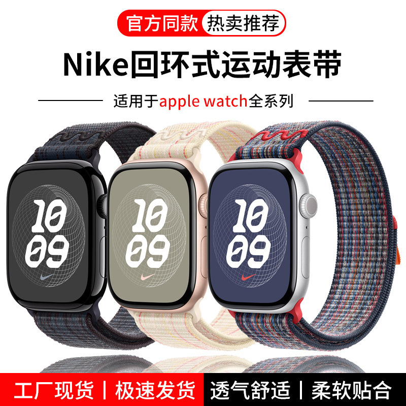For Apple iwatch10 Strap Nylon Loop Velcro AppleWatch Nike Sports Watch Strap
