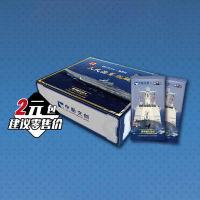 集卡社人民海军舰艇卡牌辽宁山东航母军事珍藏豪华传奇版收藏卡片