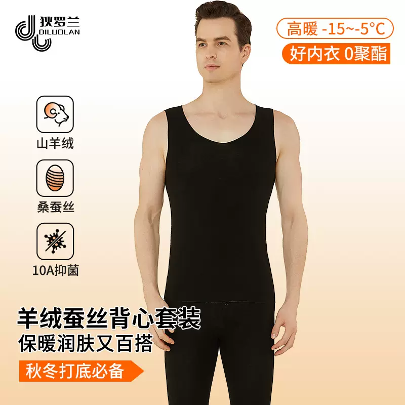 无痕保暖背心男士加绒发热秋衣秋裤套装羊绒蚕丝马甲抗菌打底衫裤