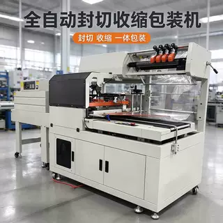 定制全自动热收缩膜包装机礼品盒书本塑封机商用热塑封膜机厂家