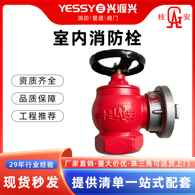 消防栓室内消火栓SN65桂安平安消防器材水带水枪接扣卷盘消火栓箱
