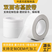 白色布基胶墙面无痕婚庆展会物品固定牢固工业双面纤维胶带强粘性