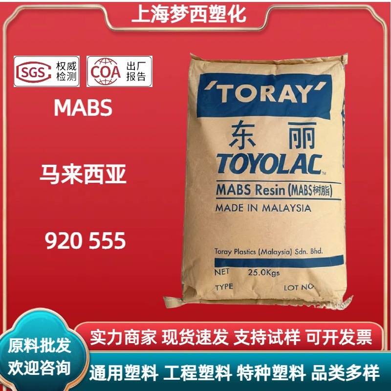 透明ABSマレーシア920555U高剛性玩具事務用品射出成形プラスチック粒子衝突防止|undefined