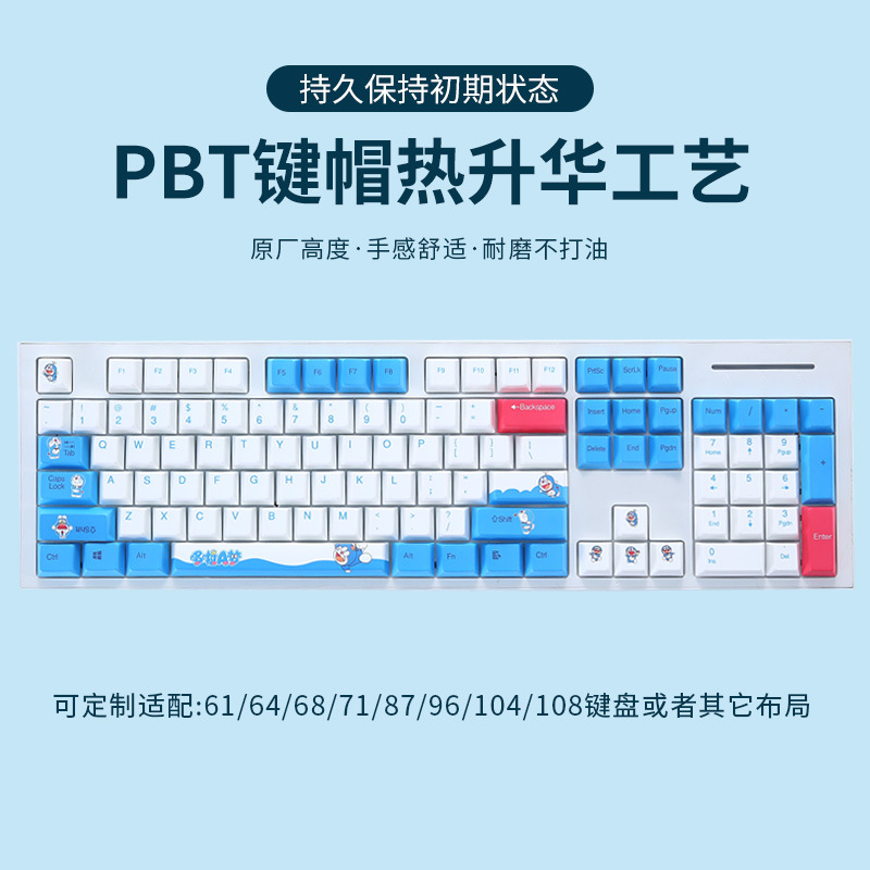 新款叮当猫主题 PBT键帽热升华工艺原厂高度个性机械键帽厂家供应