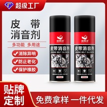 汽车发动机皮带消音剂皮带养护润滑老化解决车皮带异响弹性保护剂