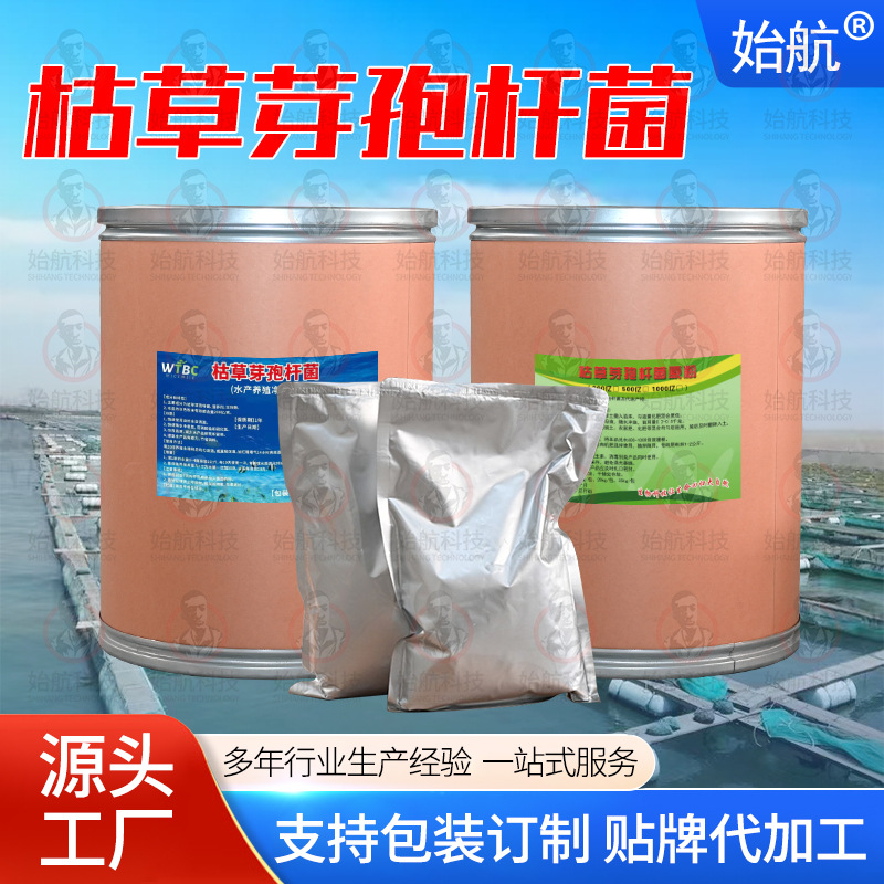 枯草芽孢杆菌1000亿 冲施肥益生菌肥料农用水产养殖枯草芽孢杆菌