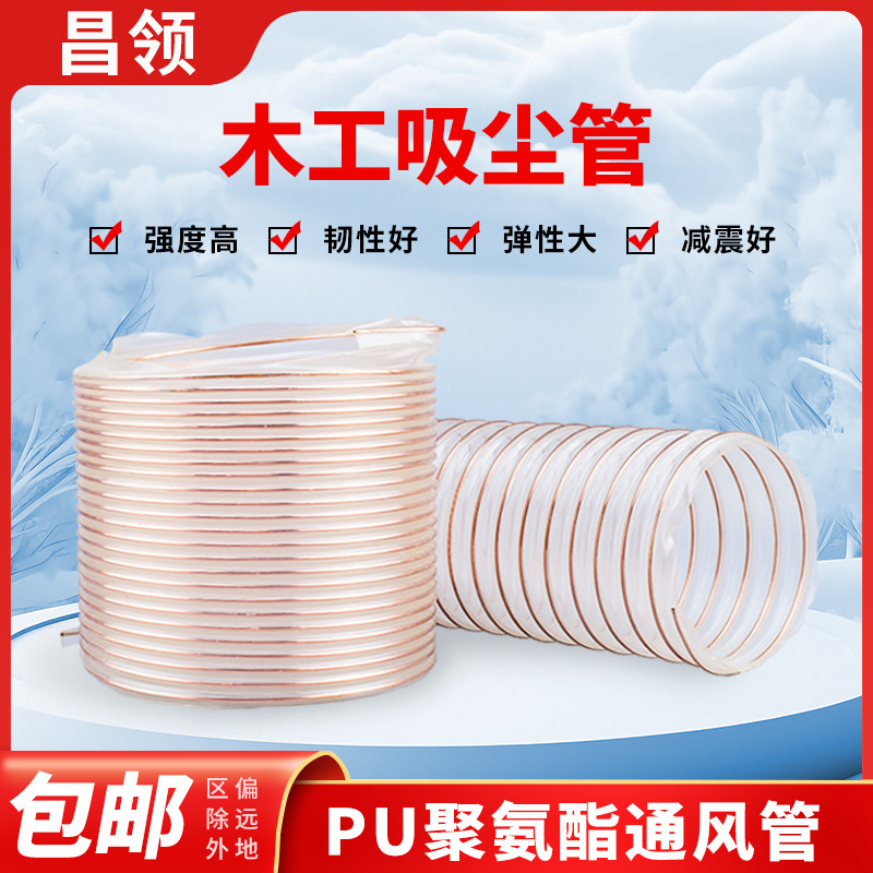 PU聚氨酯吸尘管 工业木工伸缩吸尘管 耐磨透明伸缩软管 pu吸尘管