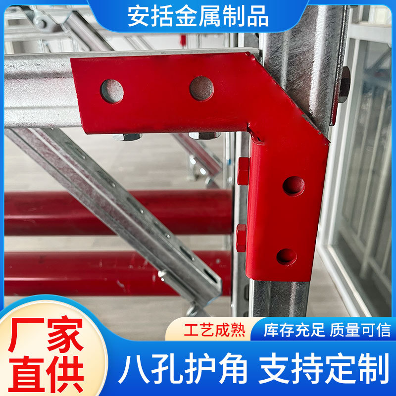厂家批发八孔护角c型钢槽钢连接件抗震支架配件焊接直角角撑接头