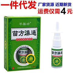 千薬坊苗方bi通スプレー ● 薬坊苗方通bi抗菌液量量は交渉メーカーの直供を支持する