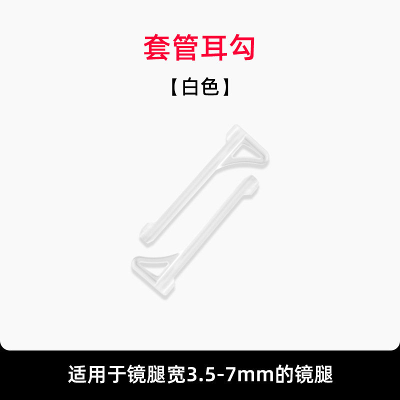 眼镜防滑套小熊圆形小圆款中号耳钩硅胶鼻托固定耳勾耳托运动配件|undefined