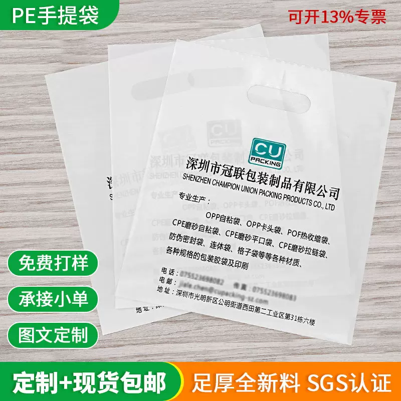 工厂定制四指平口袋服装手提袋图文包装袋礼品冲孔塑料袋化妆品袋