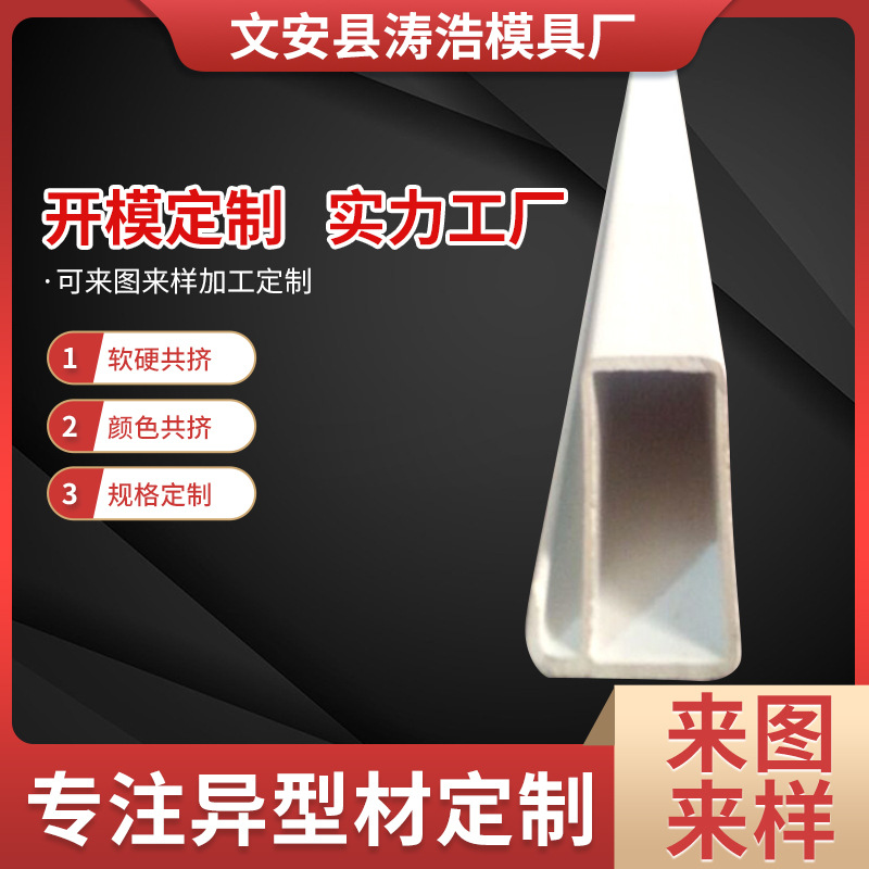 硬质pvc异型材白色塑料异型材共挤塑料异型材高精密挤出模具成品