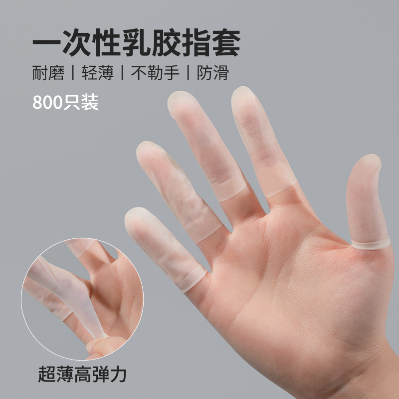 一次性切口指套美甲纹绣手指保护套乳胶防滑可触屏磨砂橡胶手指套