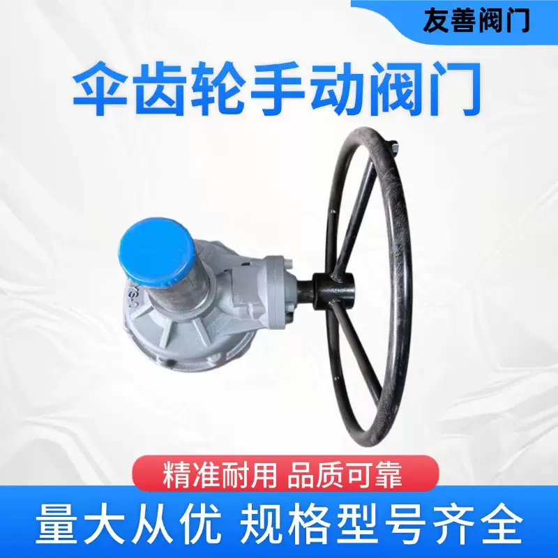 源头工厂伞齿轮手动阀门涡轮头多回转齿轮传动装置加工减速箱闸阀