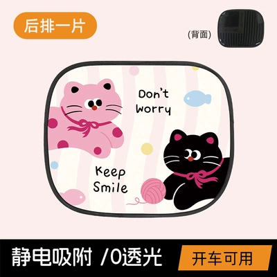 Car curtains – Cartoon Car Curtains for Summer Children's - two-cats-electrostatic-sunshade-rear-window