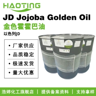 以色列JD JD Jojoba Golden Oil 荷荷巴油 金色霍霍巴油 霍霍巴油