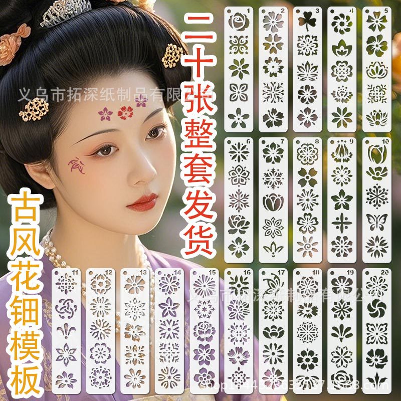 20 antique eyebrow flower twinkle template adult children Chinese clothing painted stage makeup mold hollow printing PET