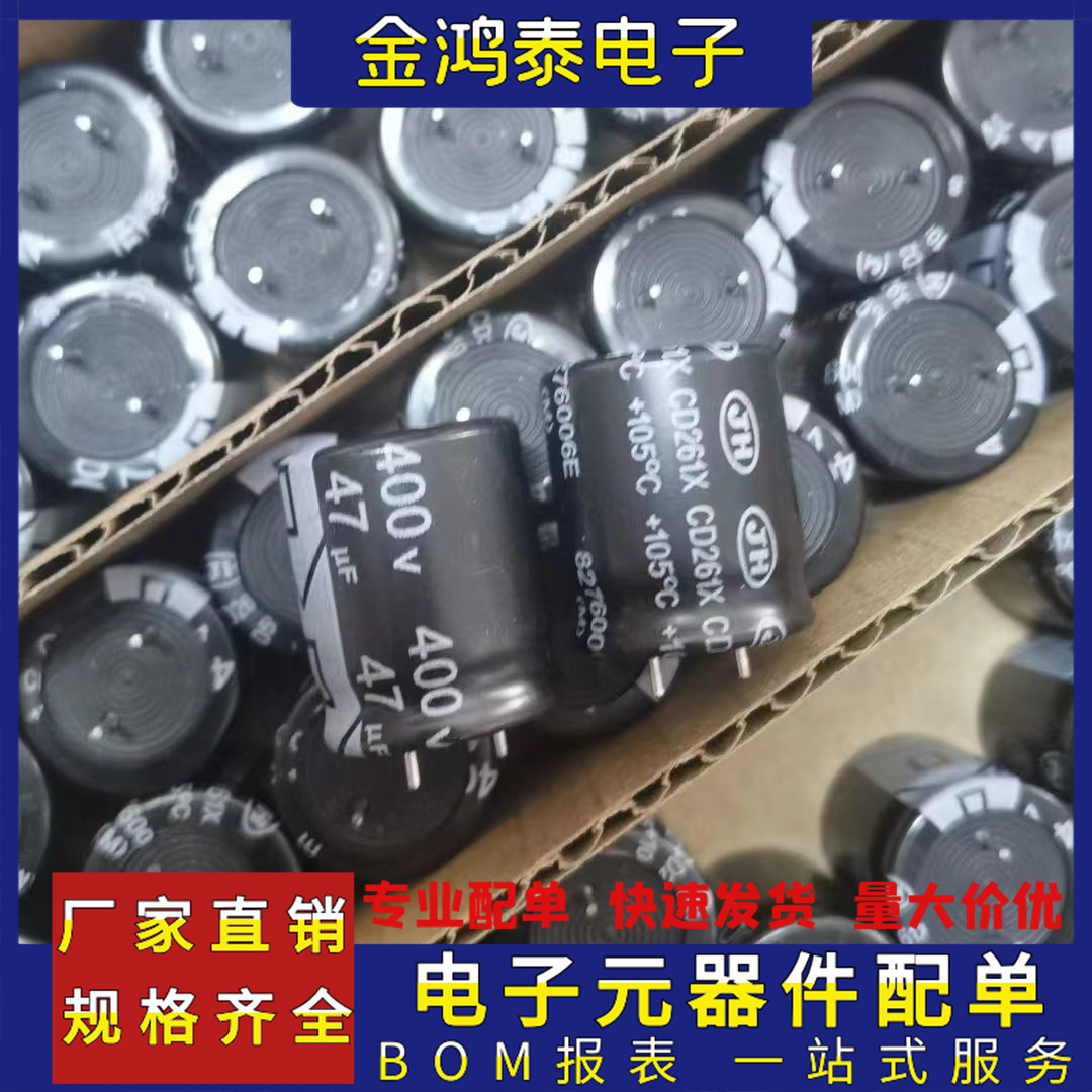 直插铝电解电容400V47uF 体积16X25MM 牛脚硬脚 牛角电源电容器