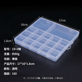 加工定制15+2格固定格卡槽透明塑料盒串珠收纳盒不可拆防尘盒