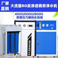 ������400G600G800G��λ�̲��RO���B͸�̄����Ã�ˮ�CֱC�^�V