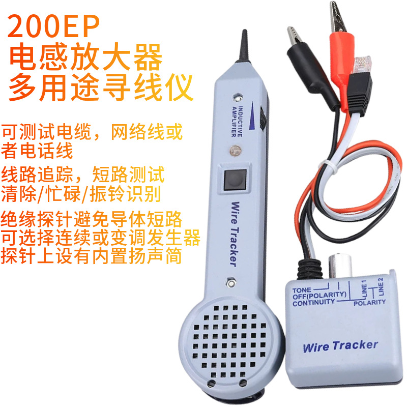 电路寻线仪寻线器断线检测仪示踪电缆感应放大器200EP音频发生器