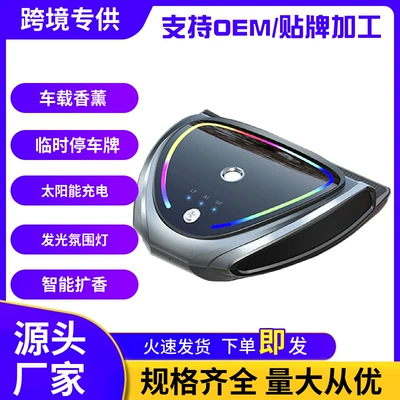 Car Aromatherapy Women's Smart Solar Charging Hidden Parking Number Plate Music Light Ornament Gift Customization