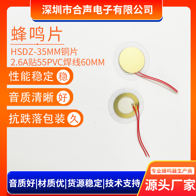 蜂鸣片35MM铜片2.6A贴55PVC焊线60MM高分贝摩配报警器压电陶瓷片
