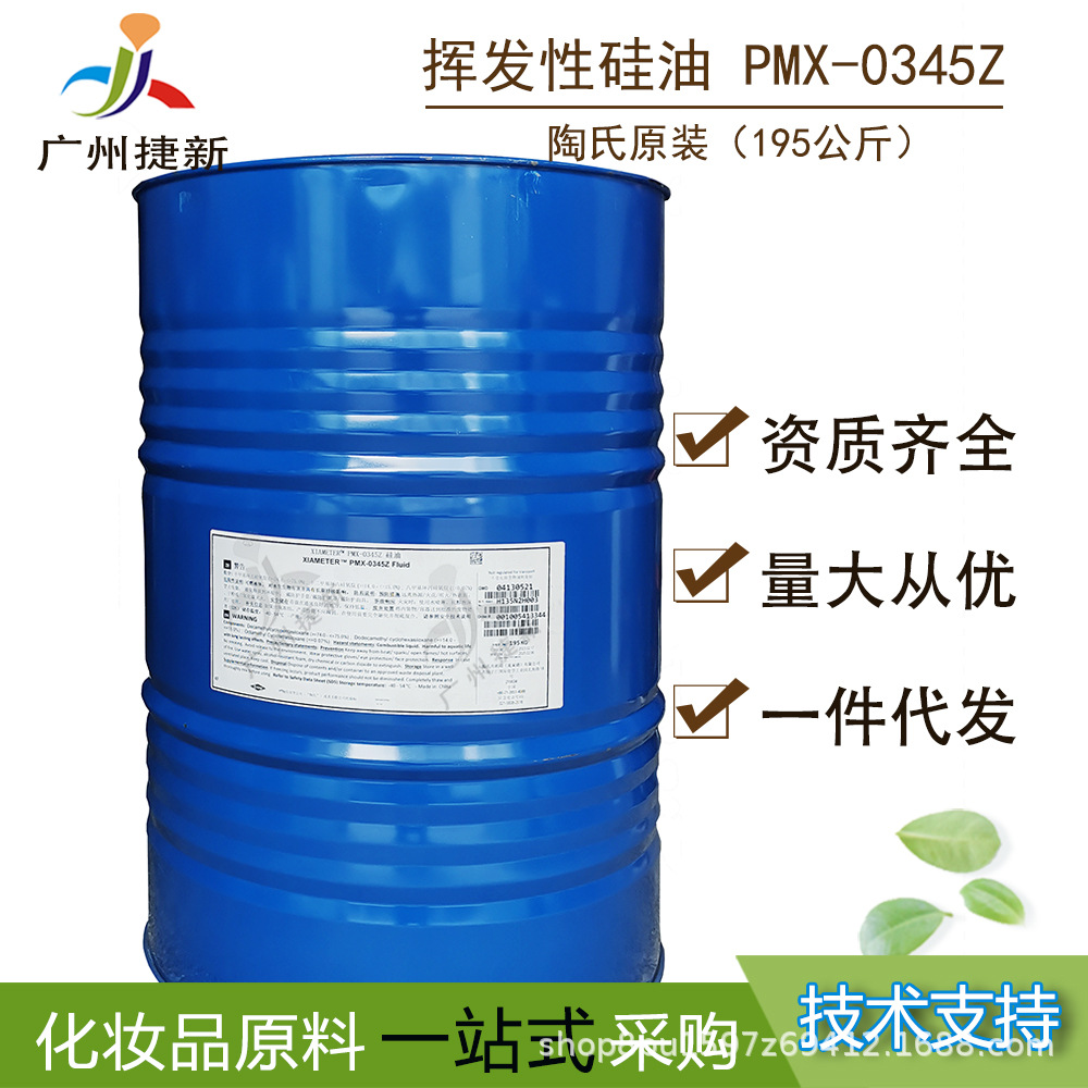 道康宁PMX-0345Z 环五聚二甲基硅氧烷 清爽不油腻DC345挥发性硅油