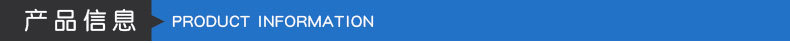 产品信息
