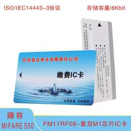厂家生产定制非接触式FM11RF08智能卡 M1芯片卡定制 复旦m1卡制作