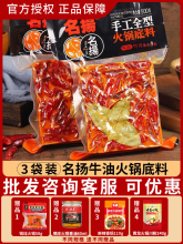 名扬牛油微麻辣特辣火锅店的底料包500g*3袋手工全型四川成都特产