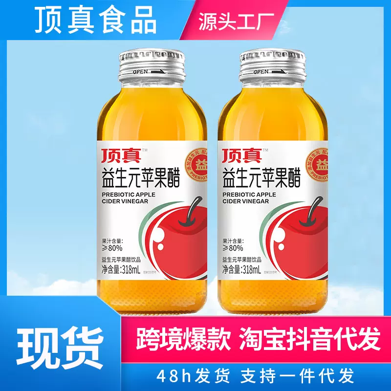 益生元苹果醋植物饮料果蔬汁玻璃瓶养生饮品浓缩苹果汁果味酸甜