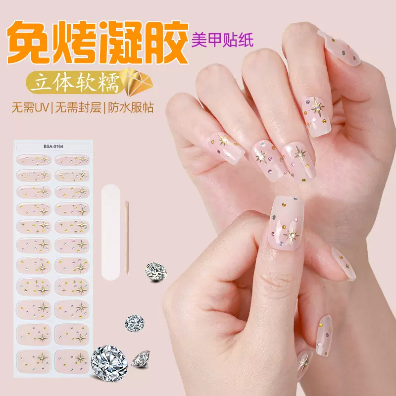正祥跨境免烤凝胶美甲贴ins仿钻烫金全固化指甲贴纸定制gel nail