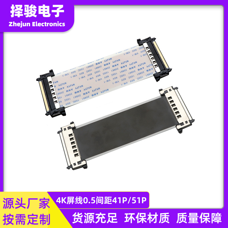 fpc ffc软排线LVDS4K高清液晶电视屏线41P/51P/单面屏蔽  防干扰