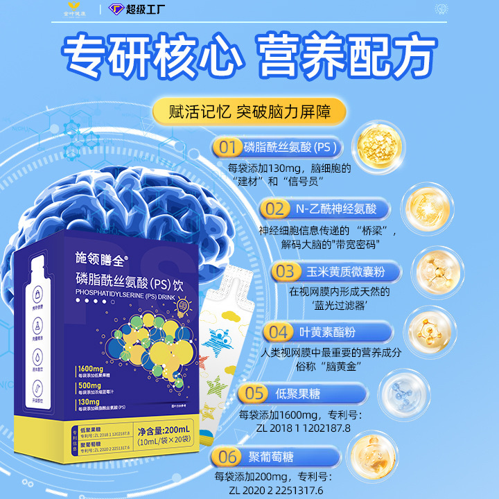 厂家现货批发脑力充沛磷脂酰丝氨酸神经酸PS饮品复合营养口服液|undefined