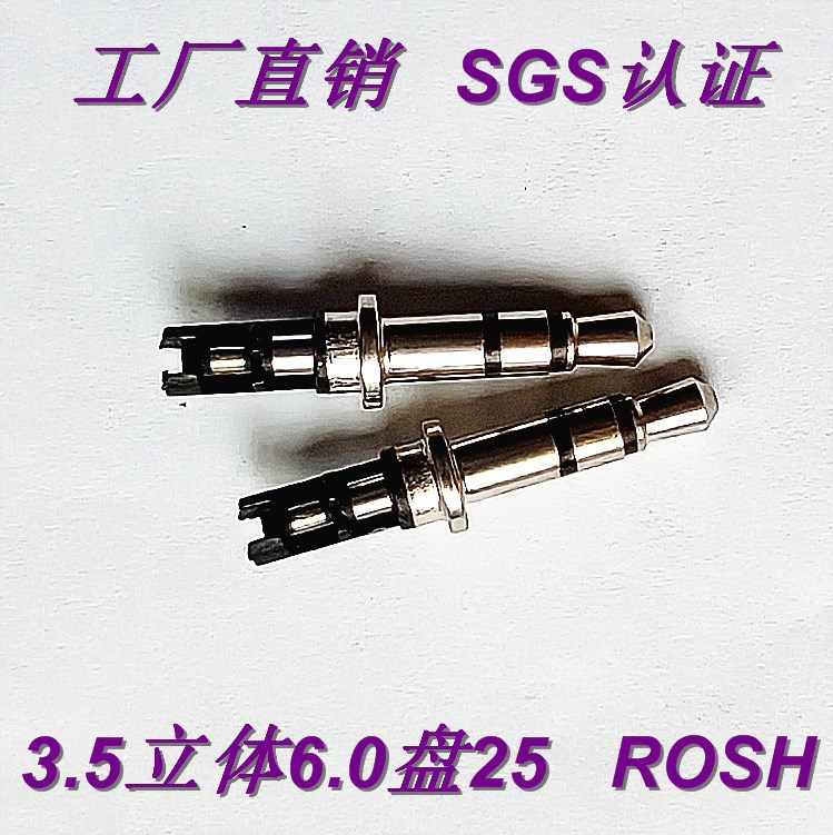 供应3.5立体声耳机插头 3.5双声道  音频视频插头3.5耳机插针