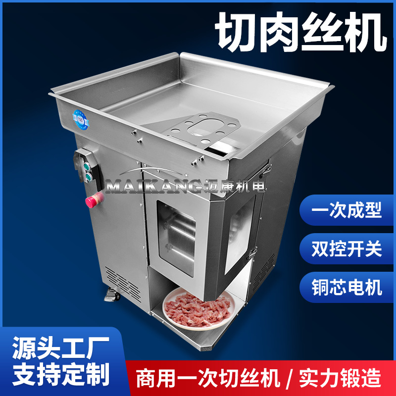 厂家销售猪肉切丝机 大产量切肉丝机 不锈钢鲜肉切片设备