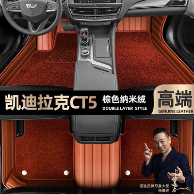 Ayaqaltılar (Kovriklər), Suitable for Cadillac Ct5, Custom-Made - take-a-photo-of-the-car-model-year-and-leave-a-message-brown-leather-brown-nano-velvet-double-layer-model