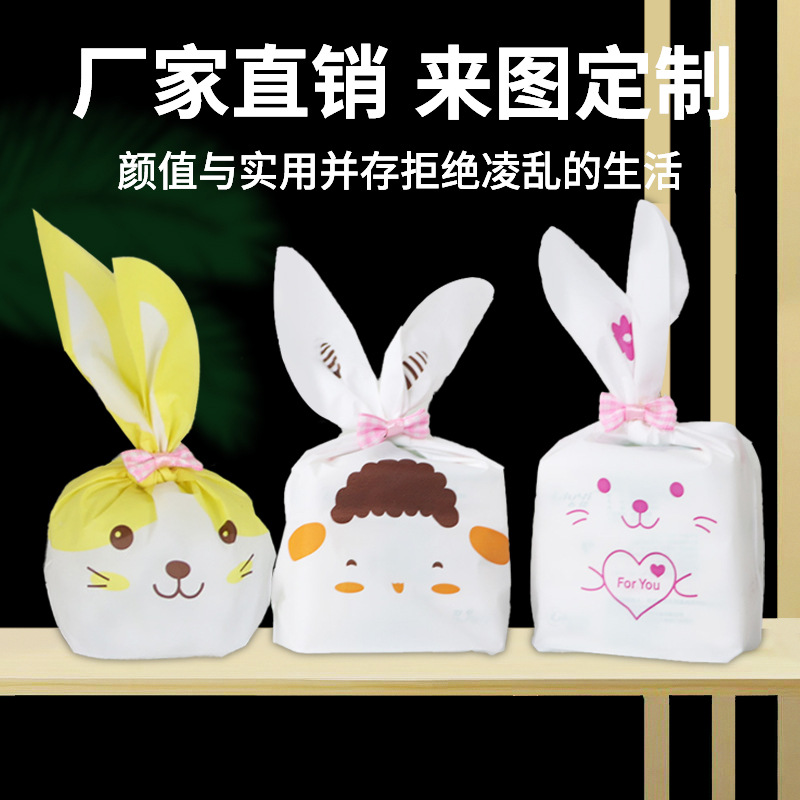 小号烘焙兔耳朵点心袋曲奇糖果面包月饼袋批发价50个装10*17.5