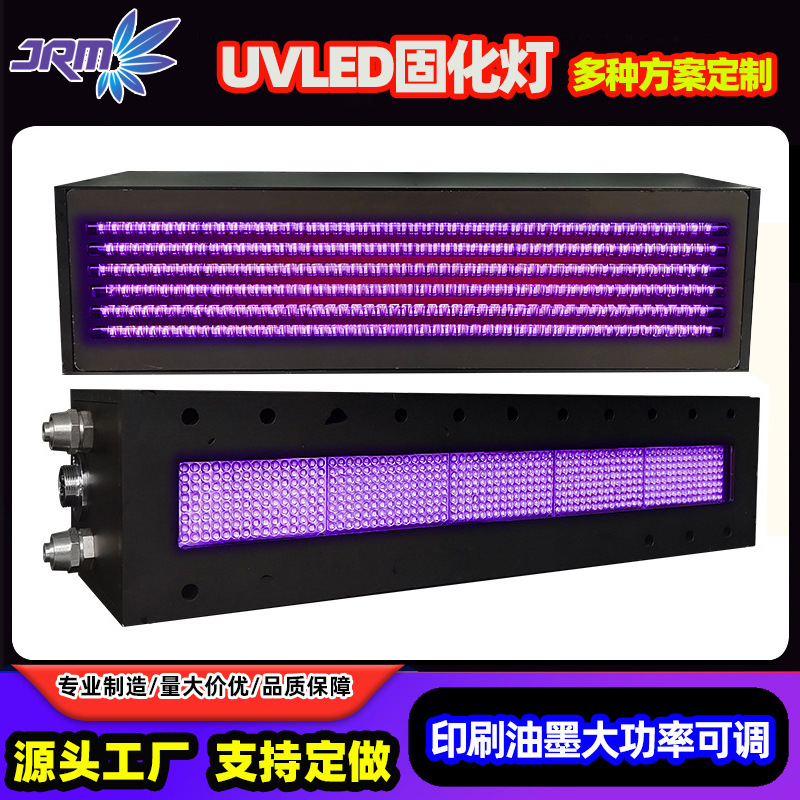 uv固化灯印刷固化系统油墨光固化灯组大功率395波段uv灯厂家供应