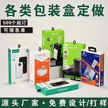 充电宝数据线包装盒PD充电器彩盒纸盒数码产品耳机手机壳包装盒