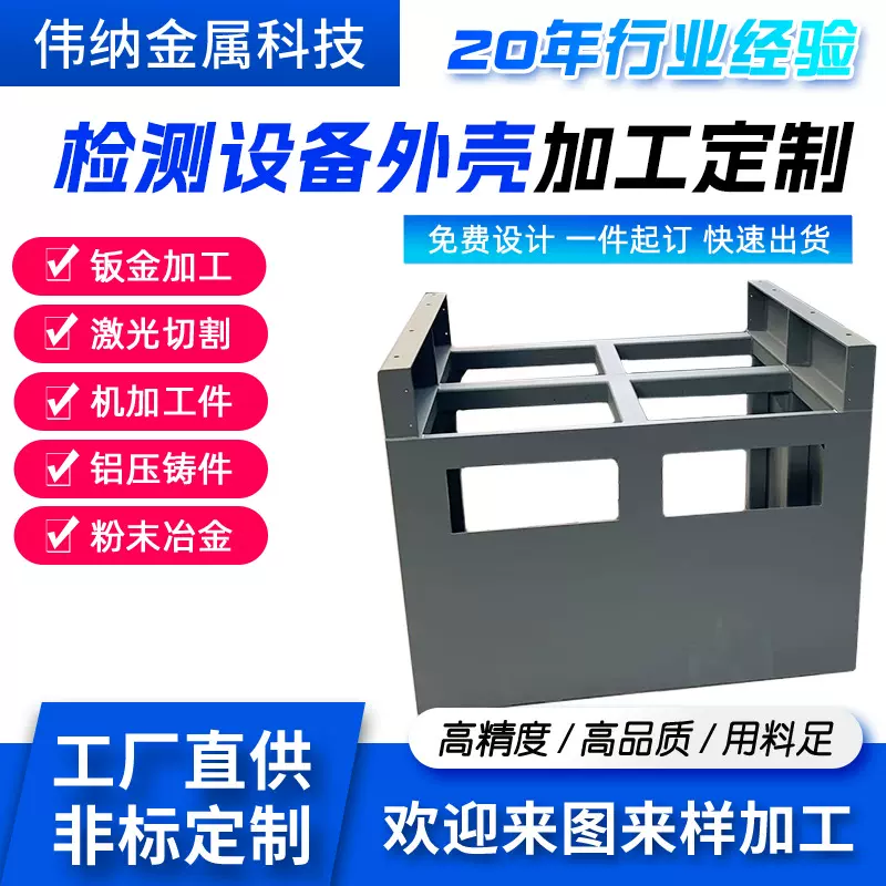 厂家检测设备外壳厂家专供提仪器设备吸塑外壳精密钣金加工加厚